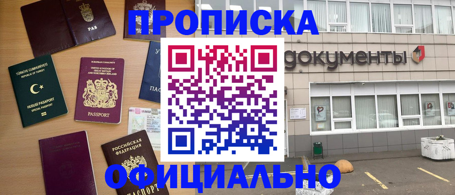 прописка в квартире в Узловой