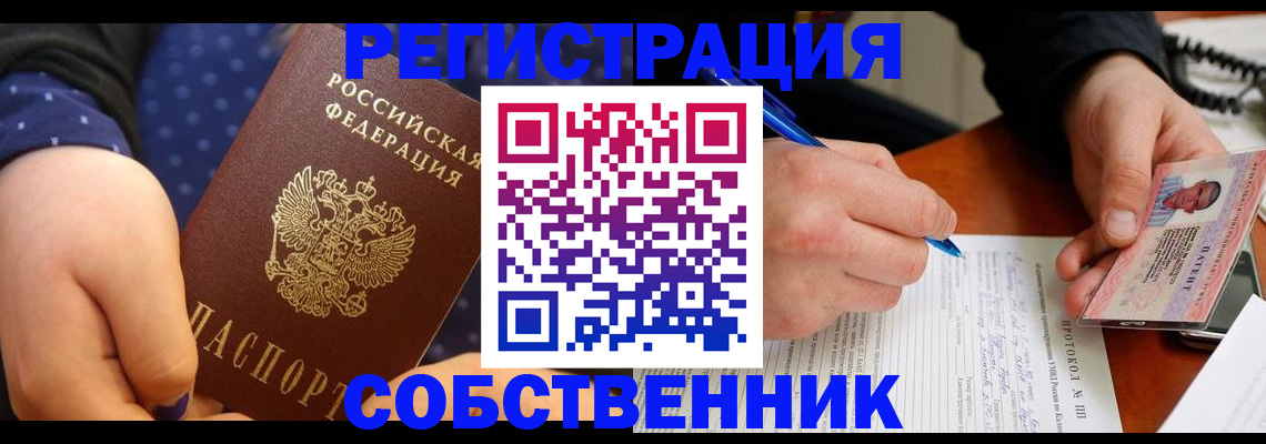 прописка от собственника в Узловой