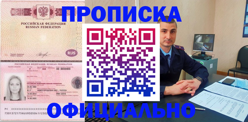 прописка в Узловой